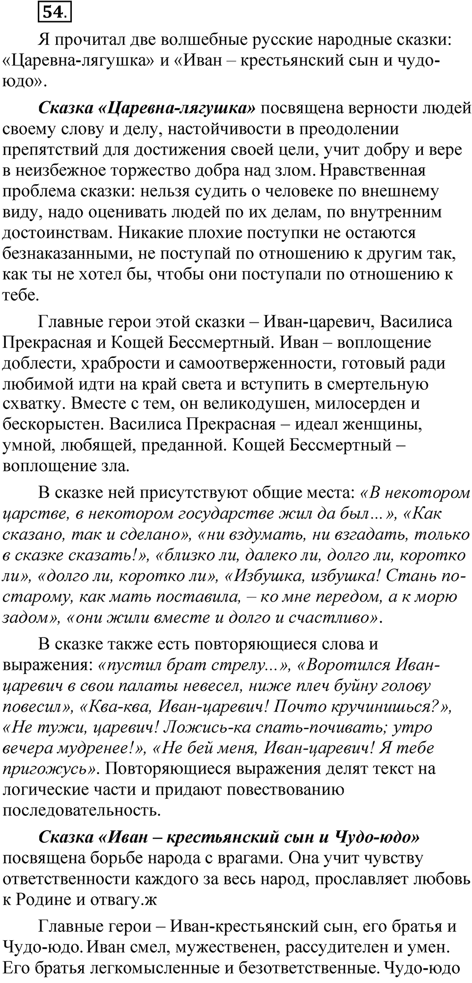 Упражнение 54 — решение 1