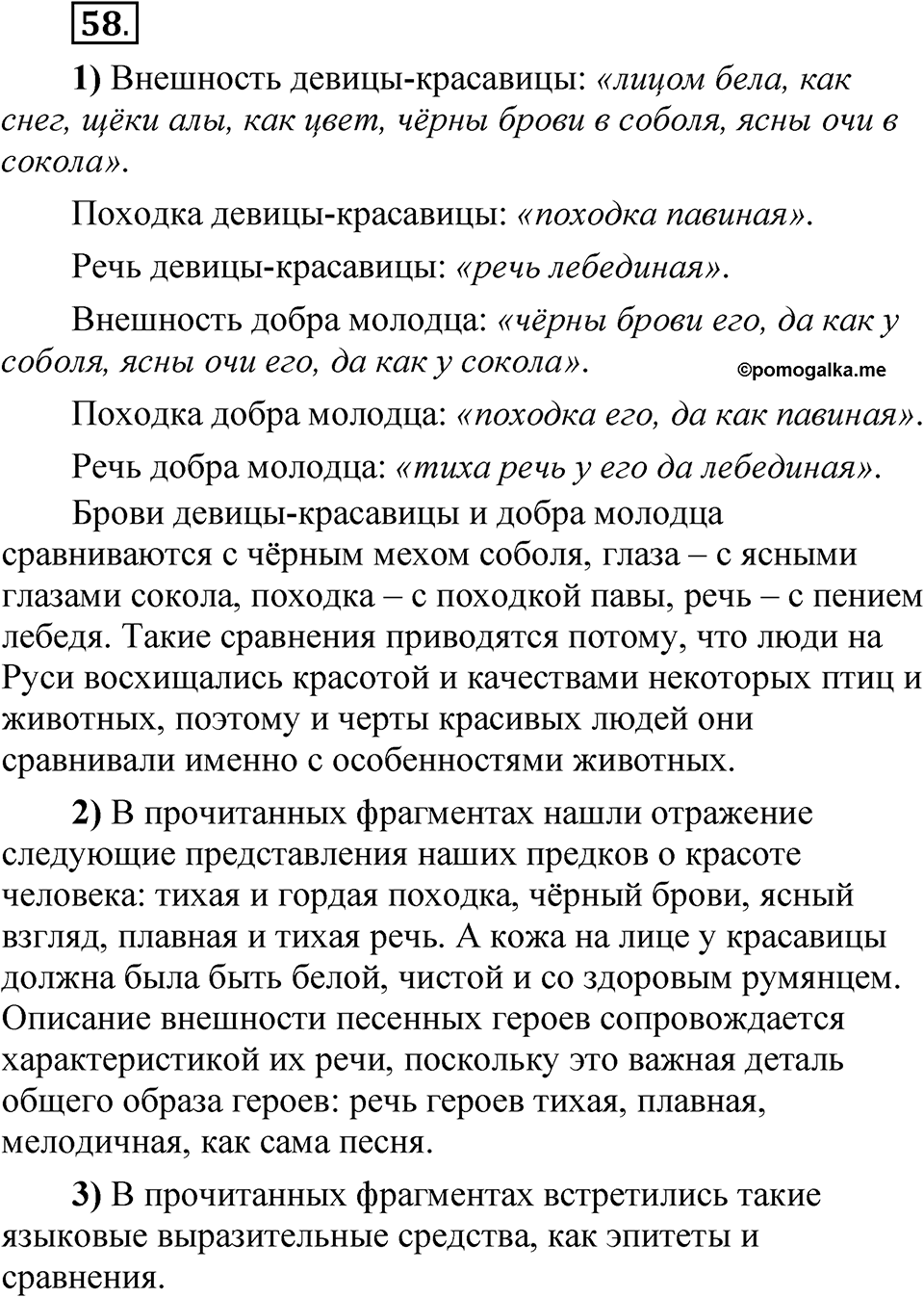 Упражнение 58 — решение 1