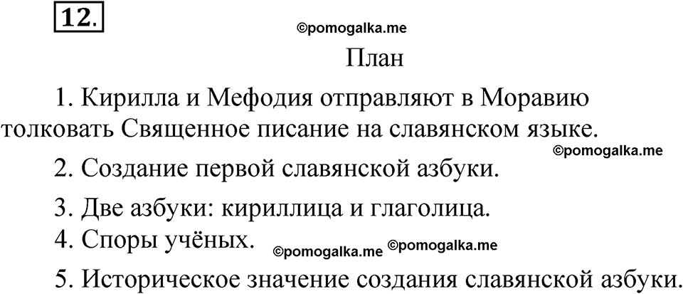 Упражнение 12 — решение 1