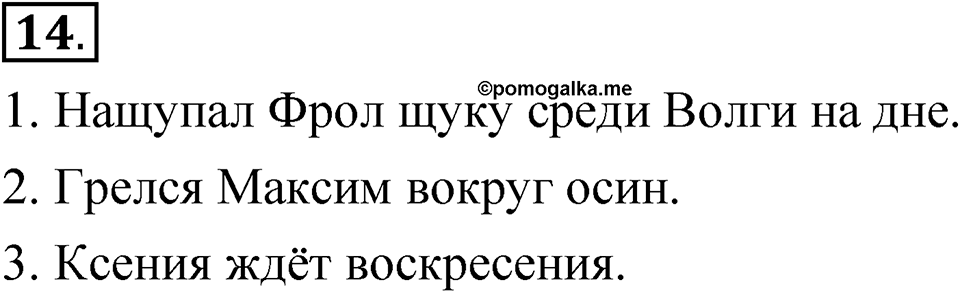 Упражнение 14 — решение 1