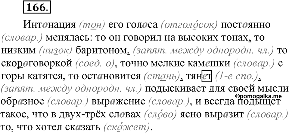 Упражнение 166 — решение 1