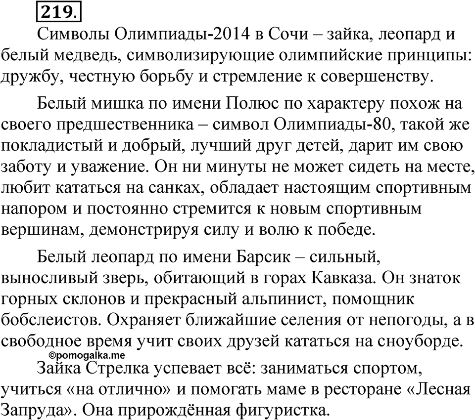 Упражнение 219 — решение 1