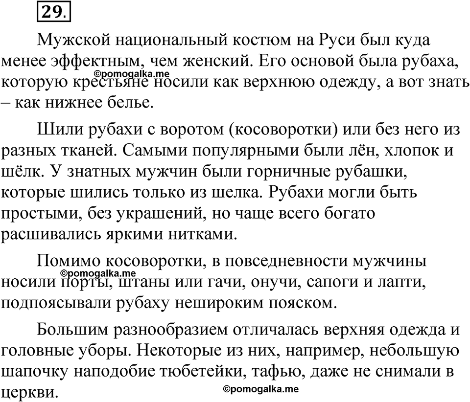 Упражнение 29 — решение 1