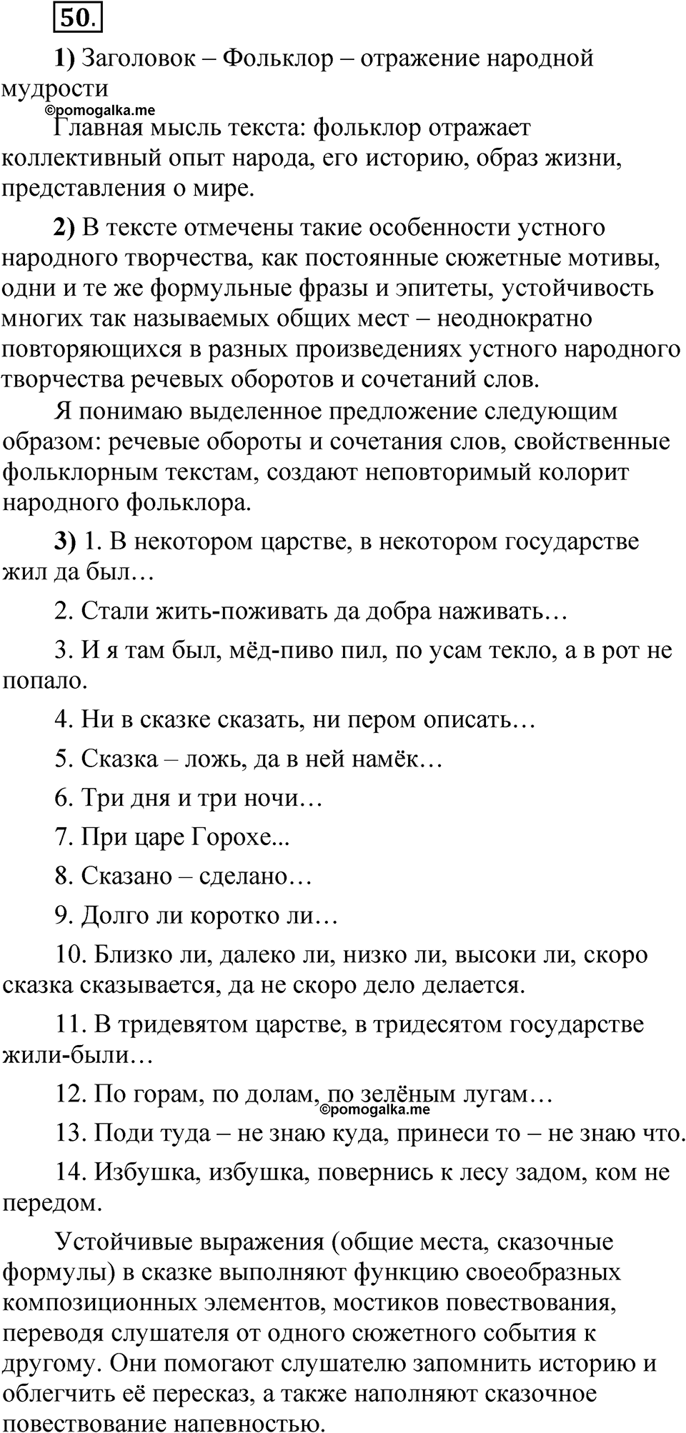 Упражнение 50 — решение 1