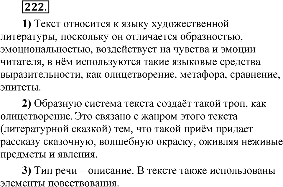 Упражнение 222 — решение 1