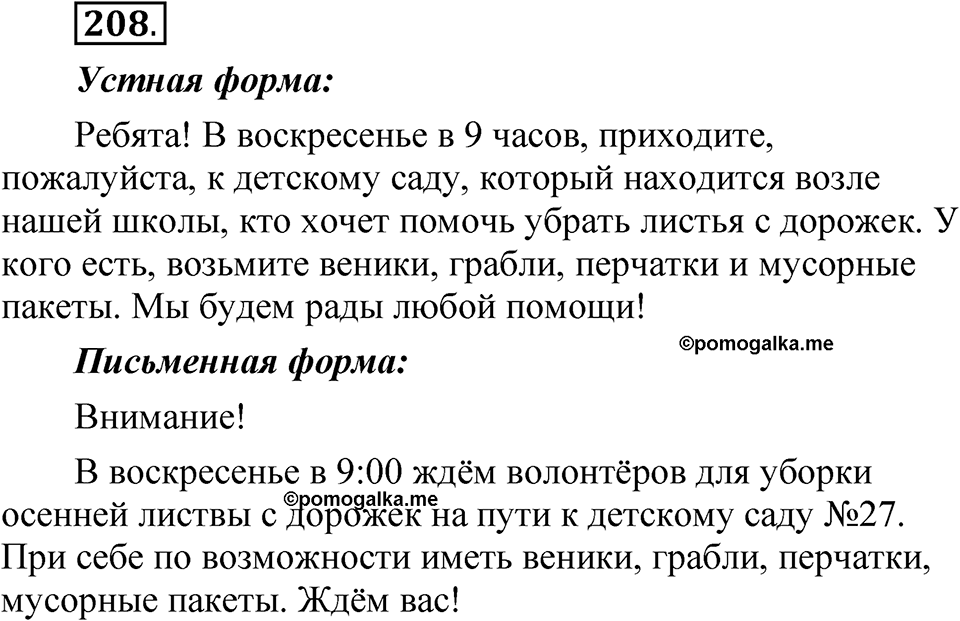Упражнение 208 — решение 1