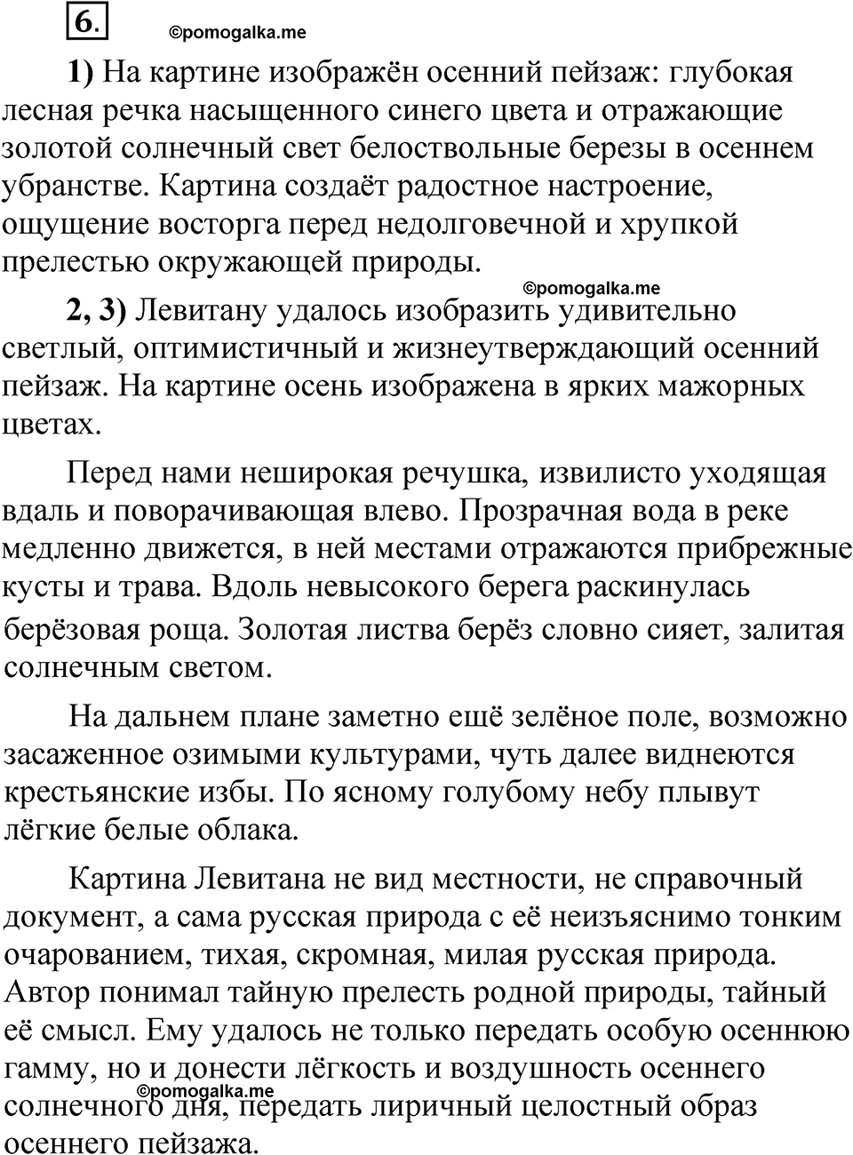 Упражнение 6 — решение 1