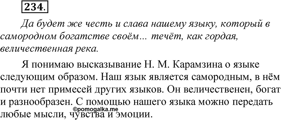 Упражнение 234 — решение 1