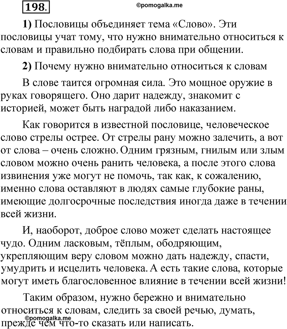 Упражнение 198 — решение 1