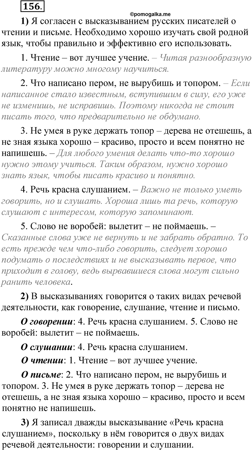 Упражнение 156 — решение 1