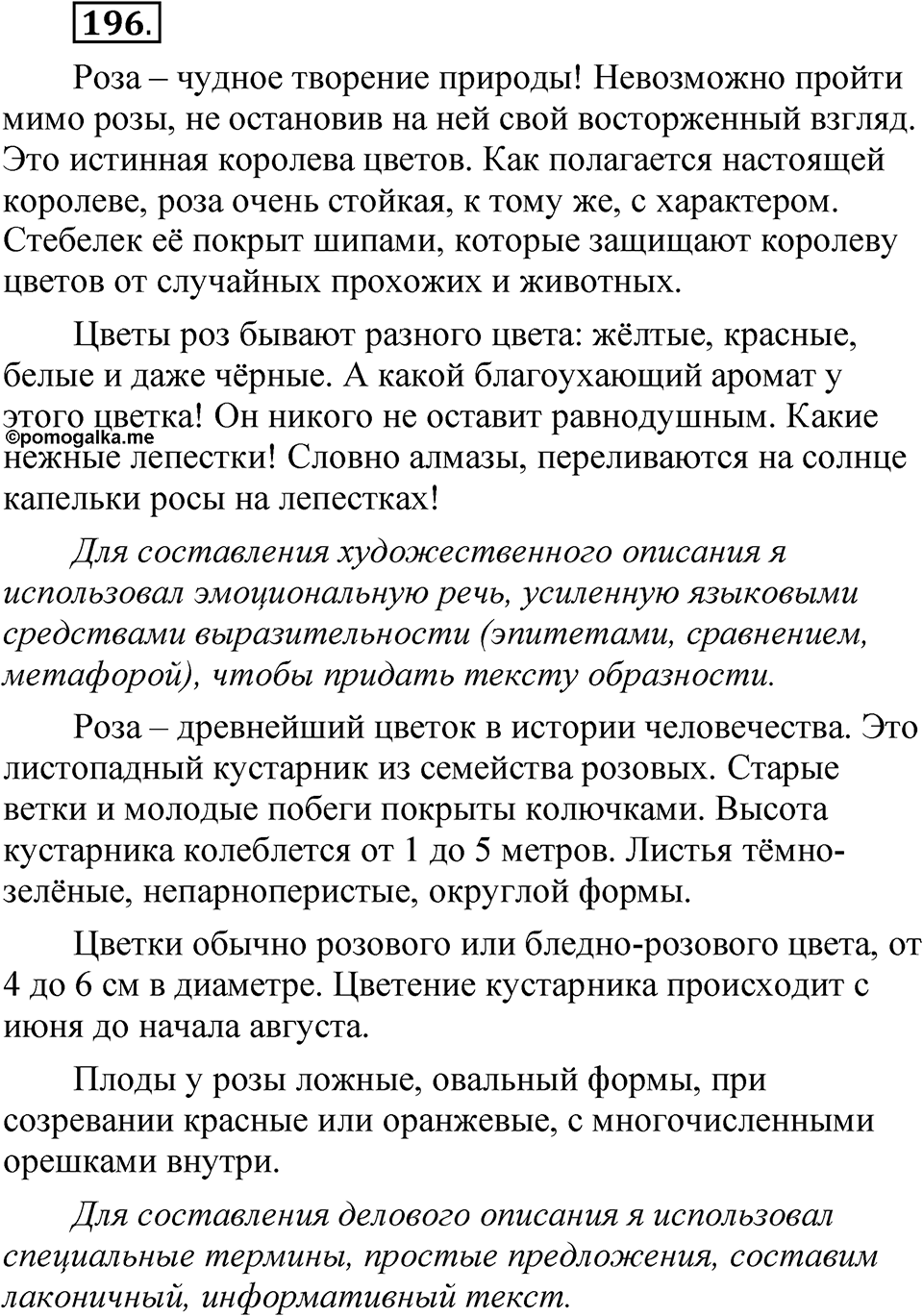 Упражнение 196 — решение 1
