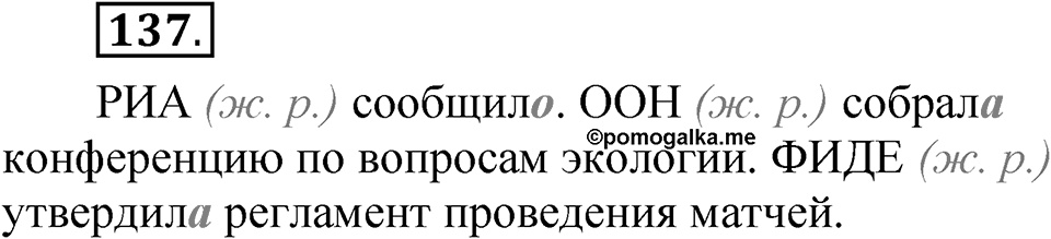 Упражнение 137 — решение 1