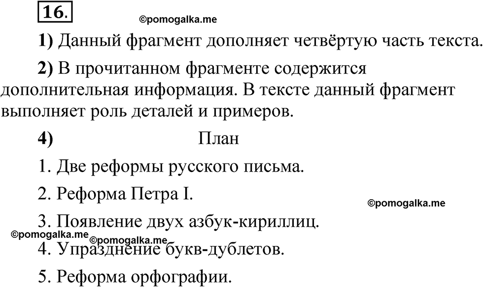 Упражнение 16 — решение 1