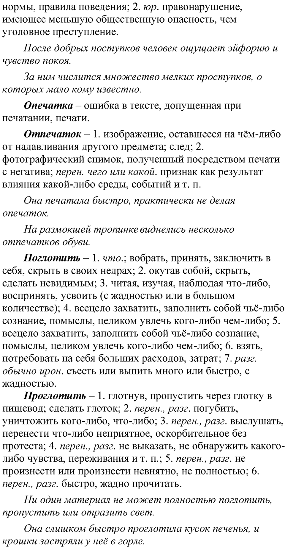 Упражнение 120 — решение 2