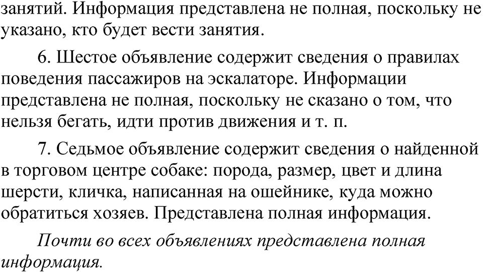 Упражнение 207 — решение 2
