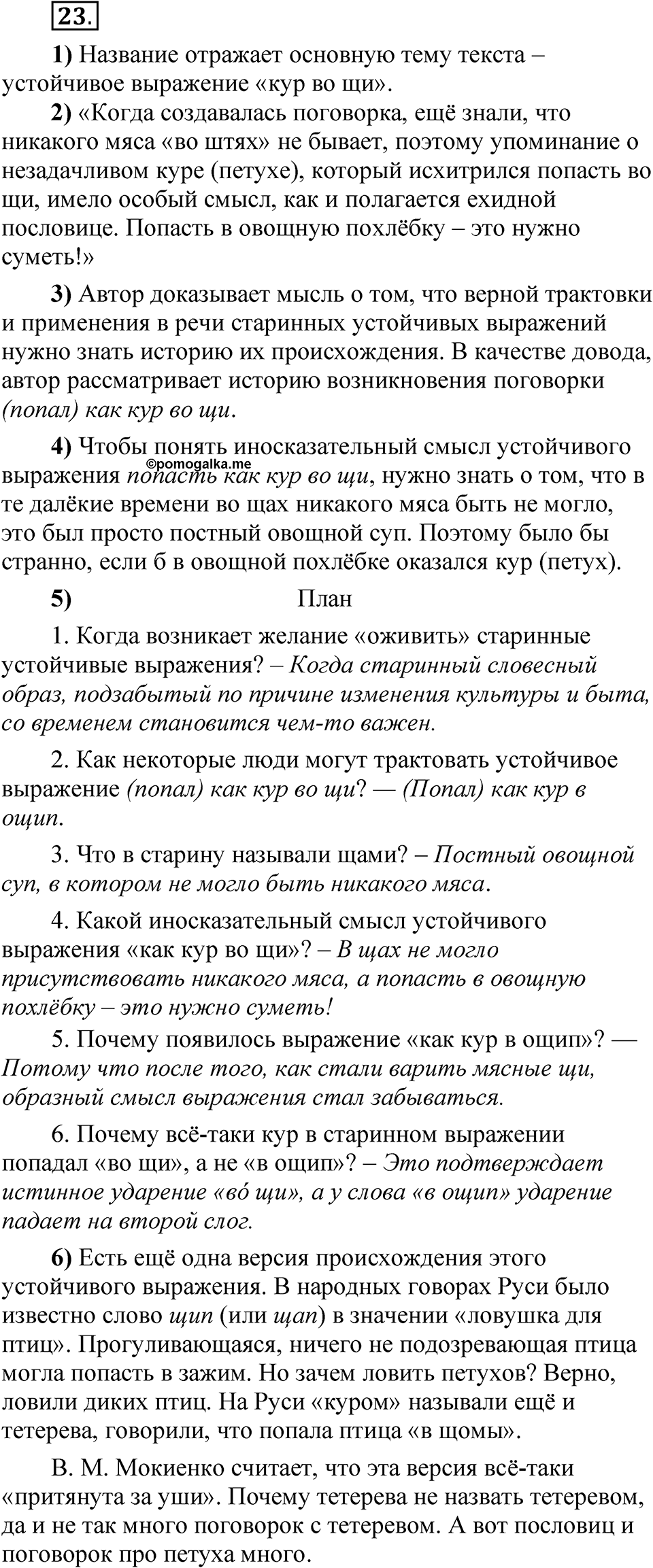 Упражнение 23 — решение 1