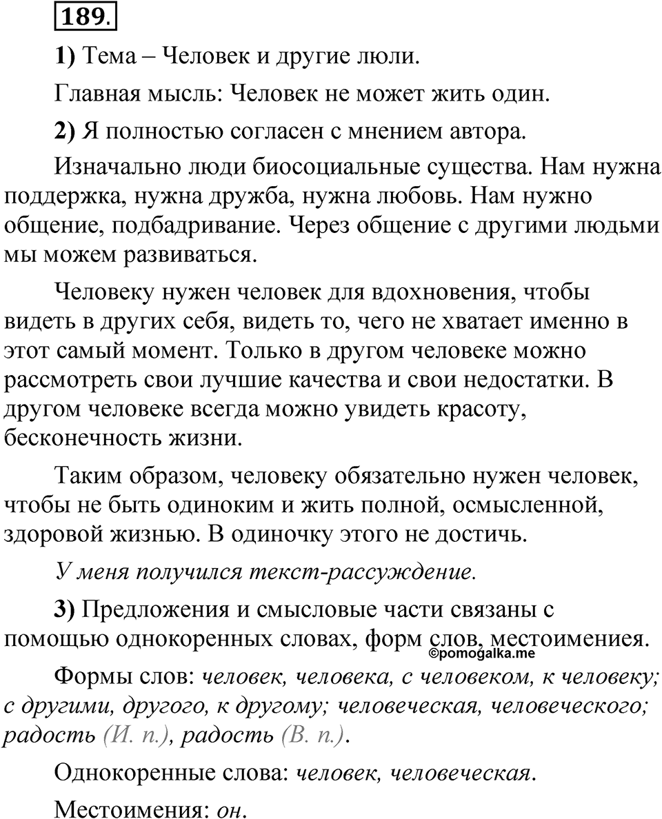 Упражнение 189 — решение 1
