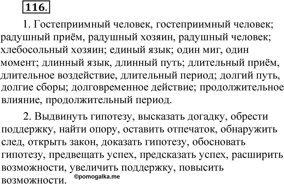 Упражнение 116 — решение 1