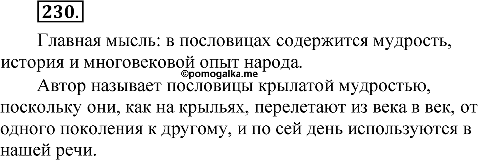 Упражнение 230 — решение 1