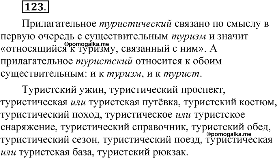 Упражнение 123 — решение 1