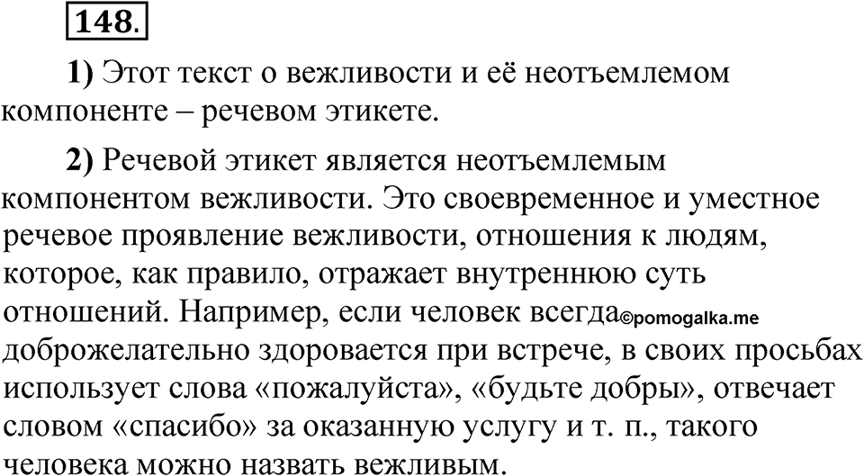 Упражнение 148 — решение 1