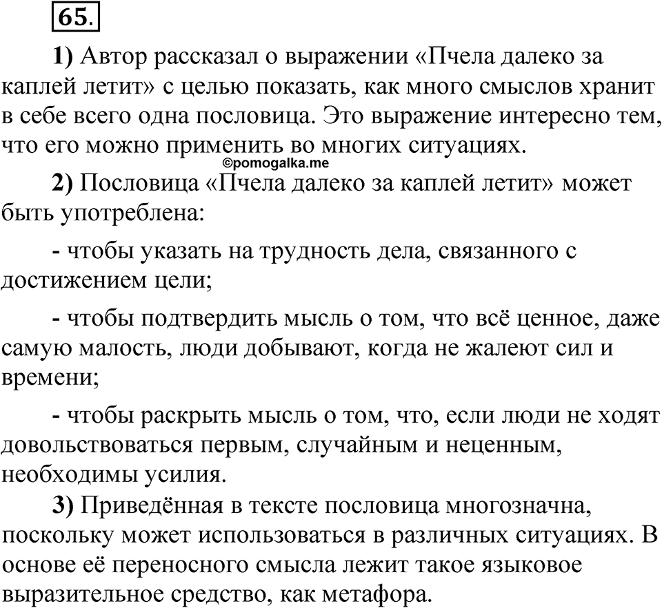 Упражнение 65 — решение 1