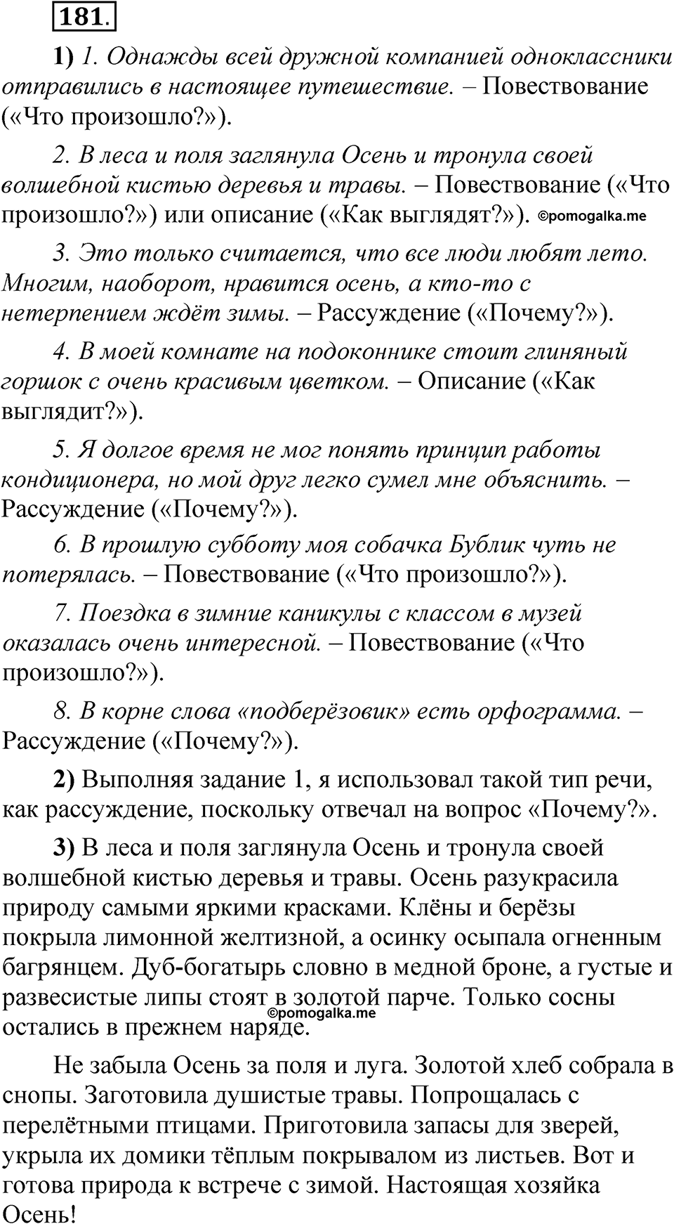 Упражнение 181 — решение 1