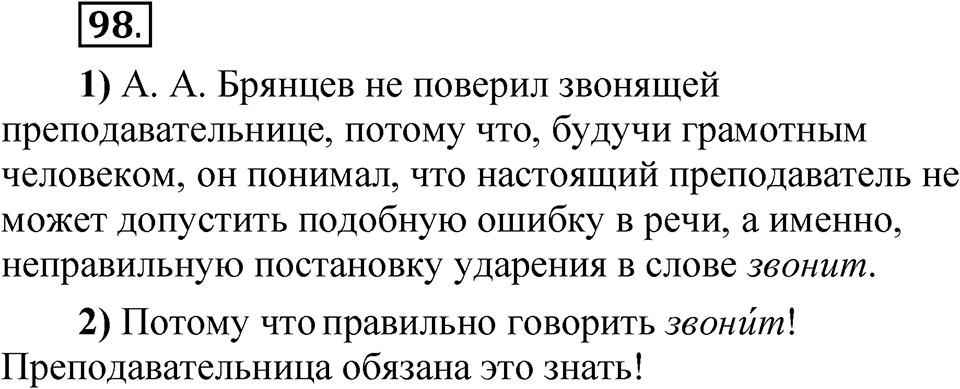 Упражнение 98 — решение 1