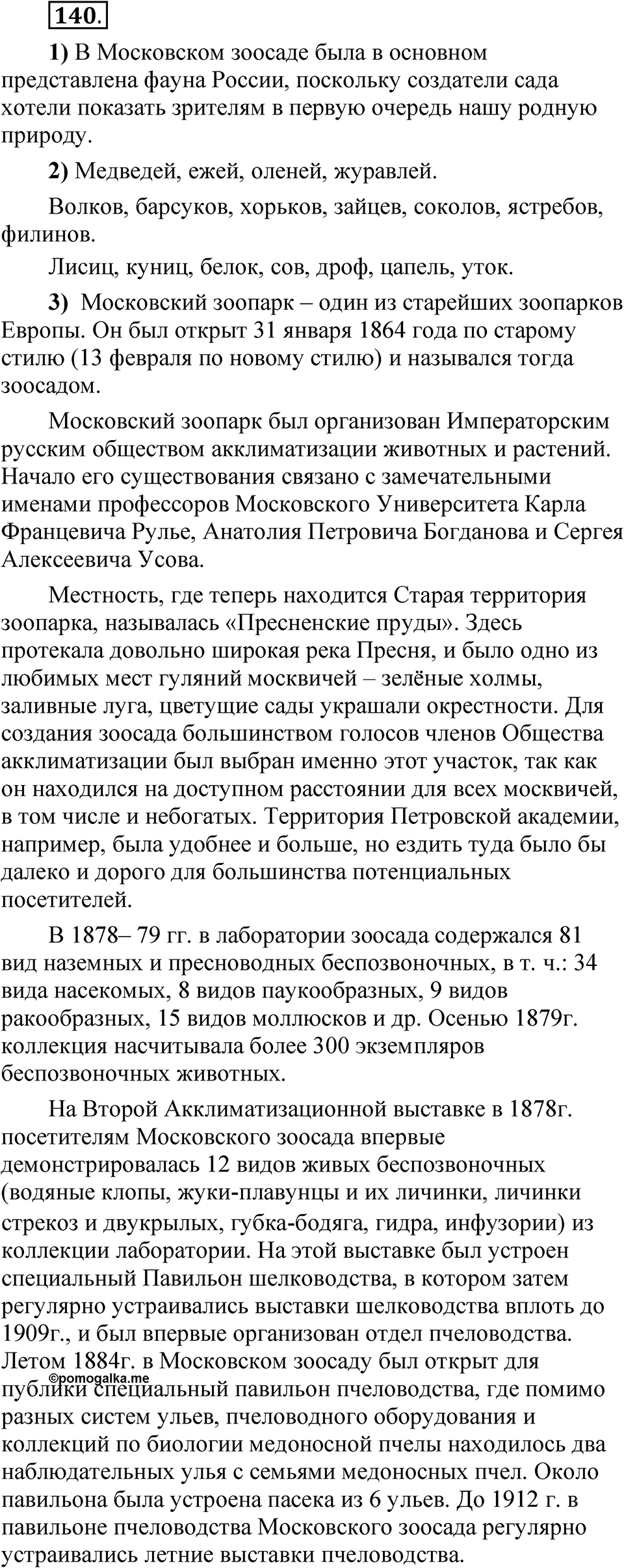 Упражнение 140 — решение 1