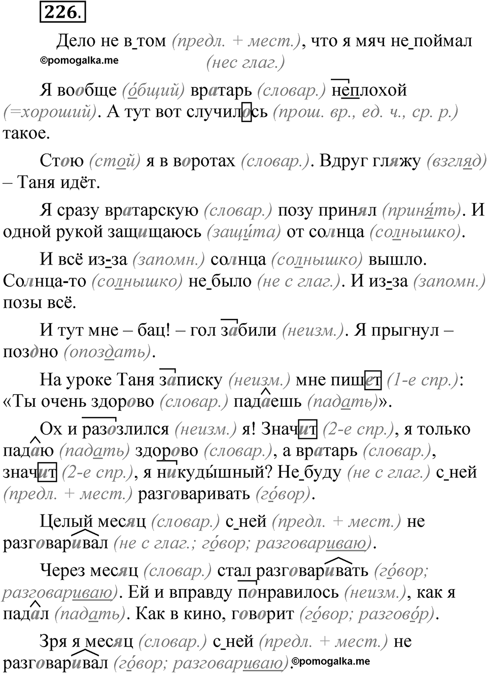Упражнение 226 — решение 1