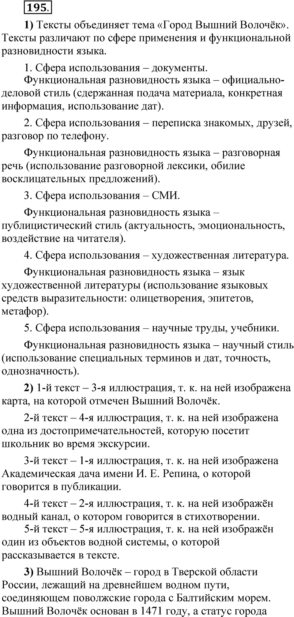 Упражнение 195 — решение 1