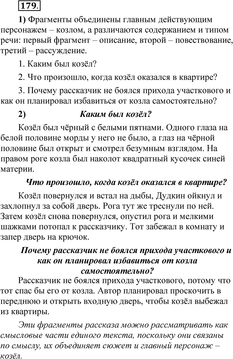 Упражнение 179 — решение 1