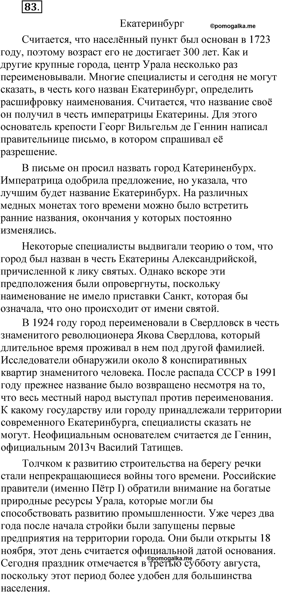 Упражнение 83 — решение 1