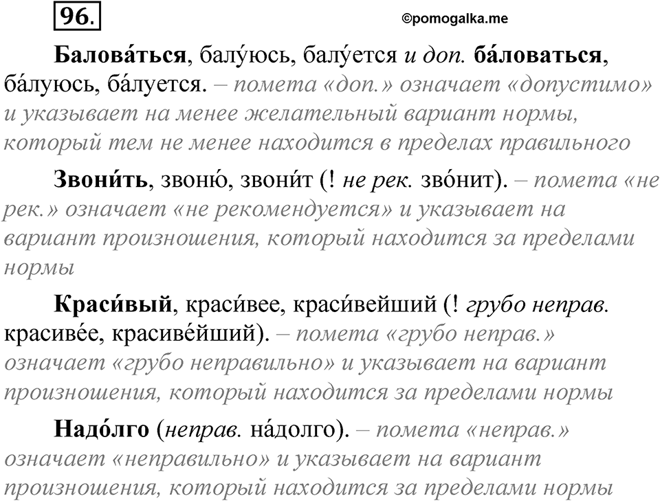 Упражнение 96 — решение 1