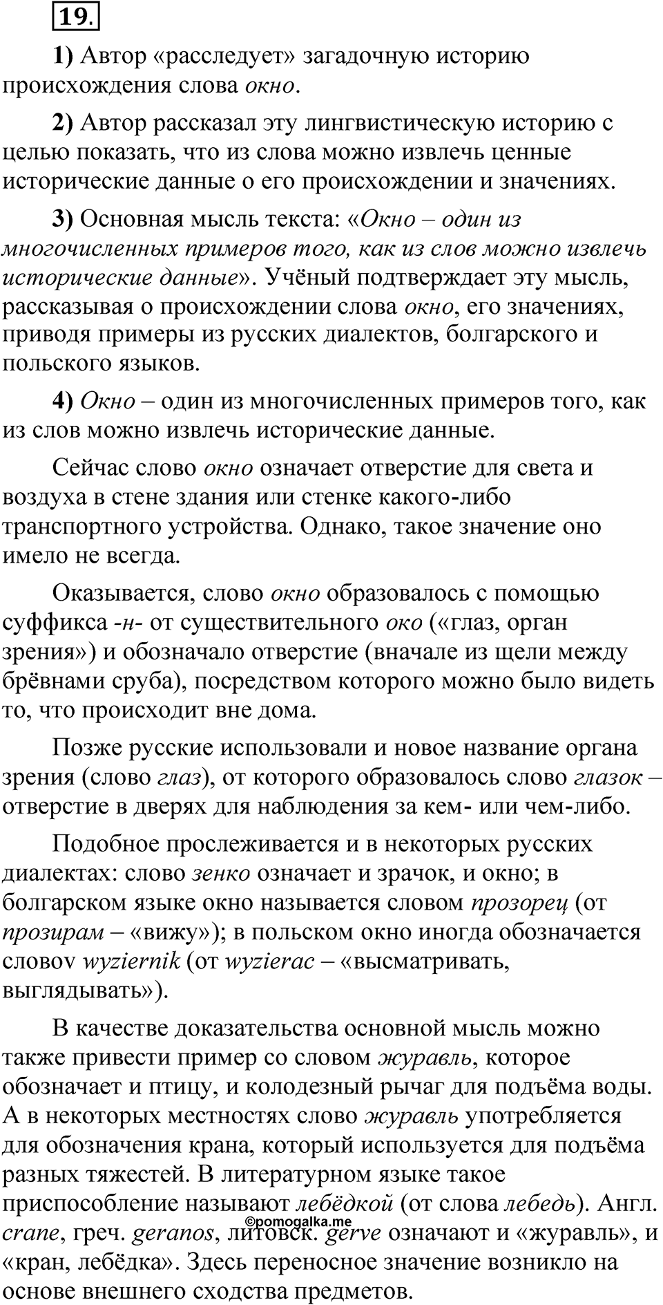 Упражнение 19 — решение 1