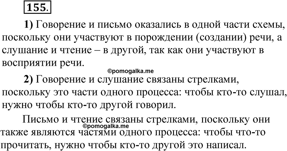 Упражнение 155 — решение 1