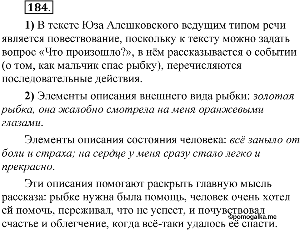 Упражнение 184 — решение 1