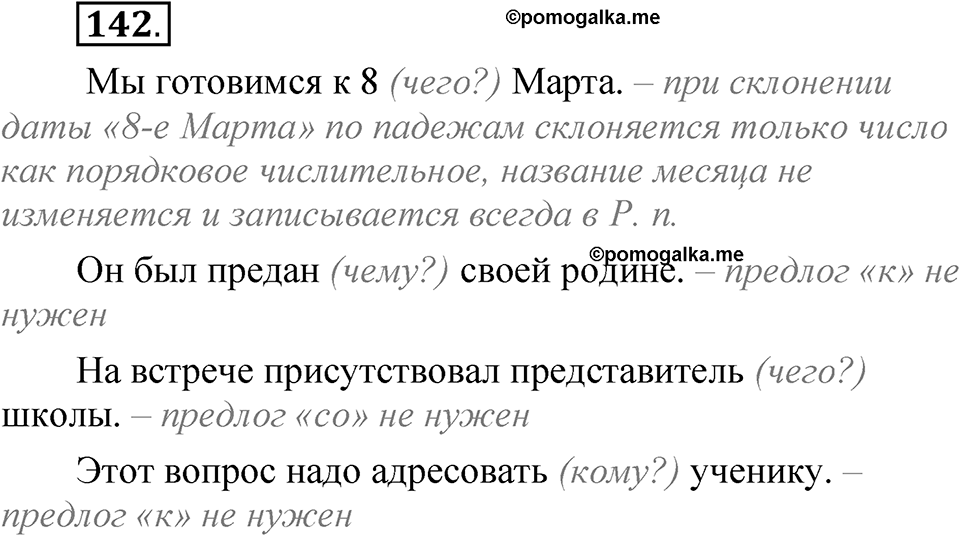 Упражнение 142 — решение 1