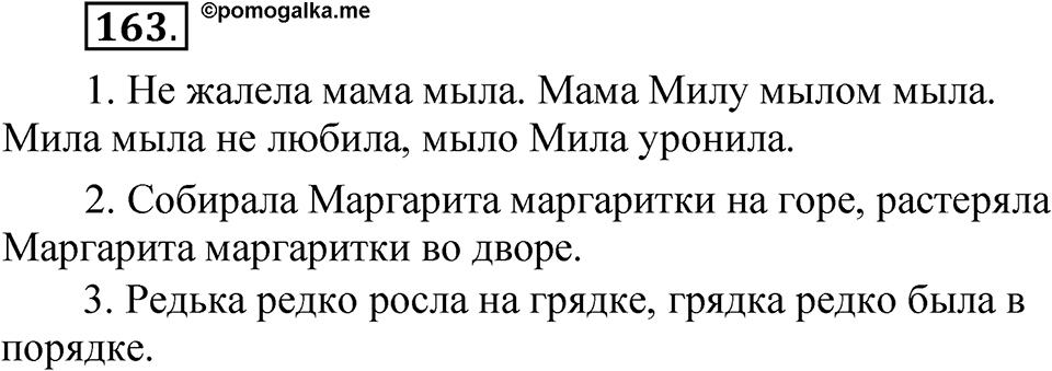 Упражнение 163 — решение 1