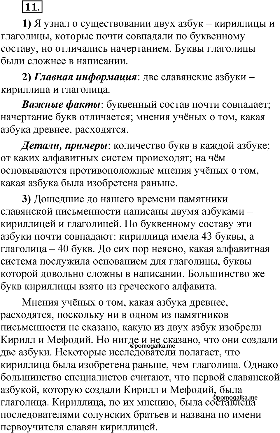 Упражнение 11 — решение 1