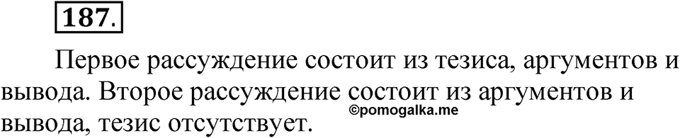 Упражнение 187 — решение 1