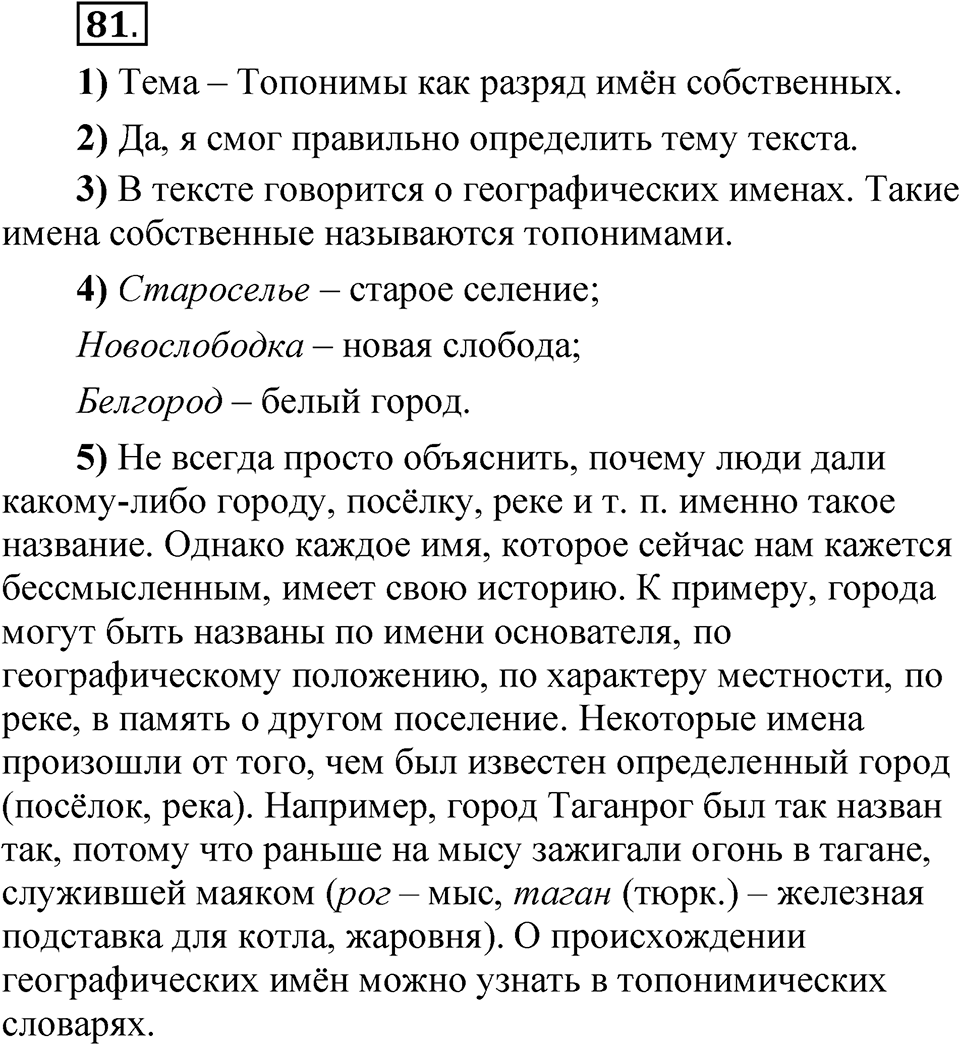 Упражнение 81 — решение 1