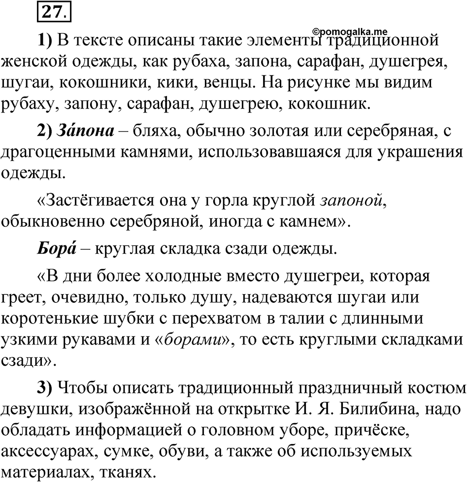 Упражнение 27 — решение 1