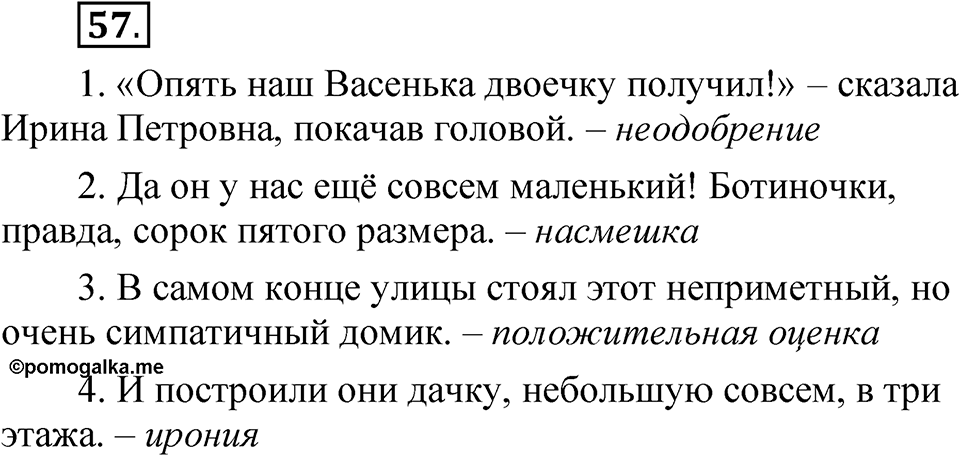 Упражнение 57 — решение 1