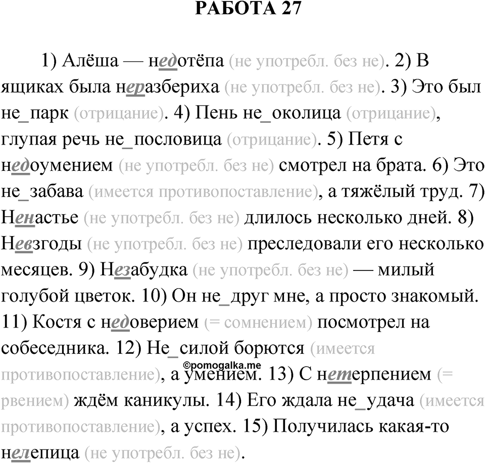 Работа 27 — решение 1