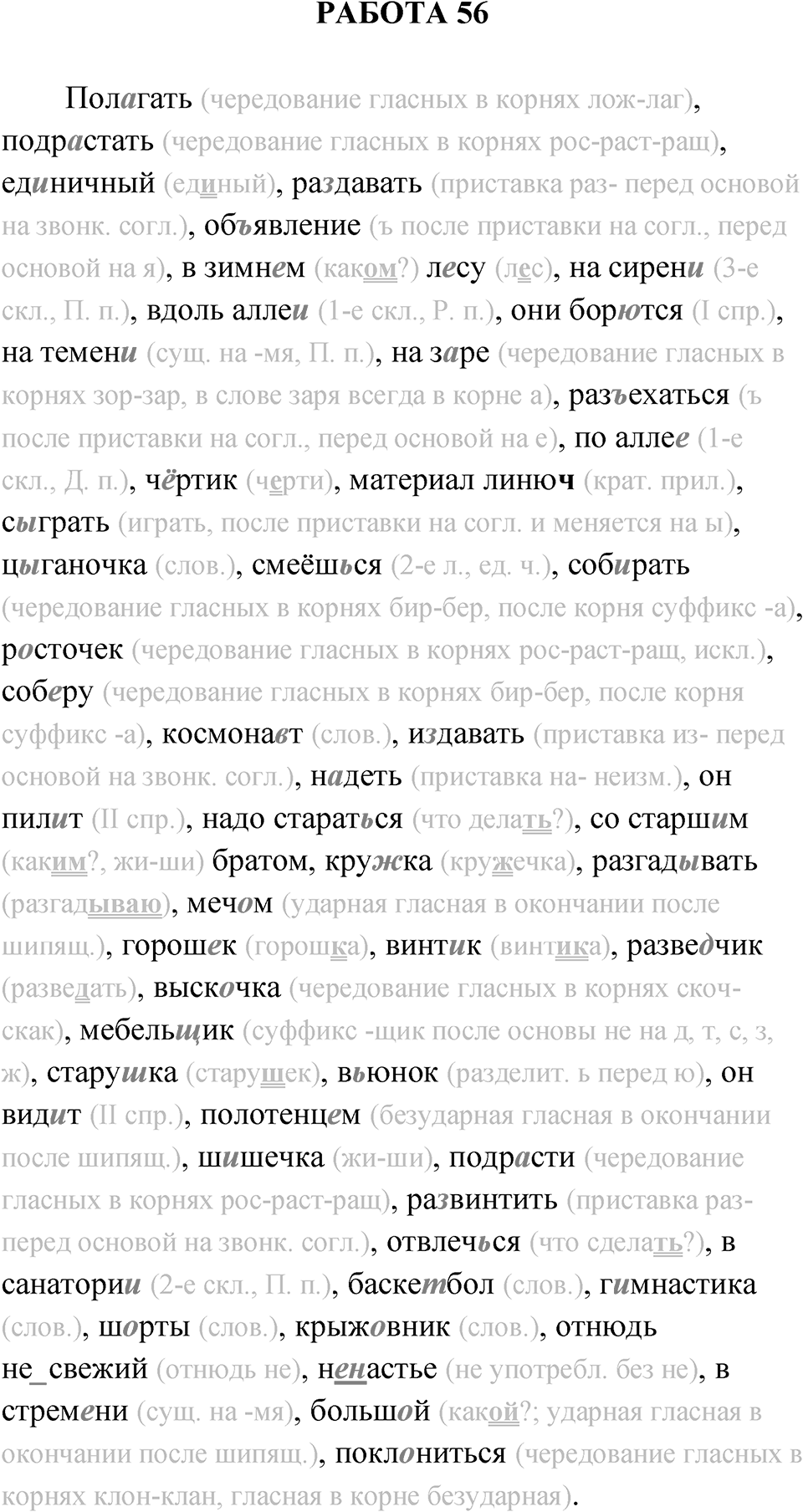 Работа 56 — решение 1