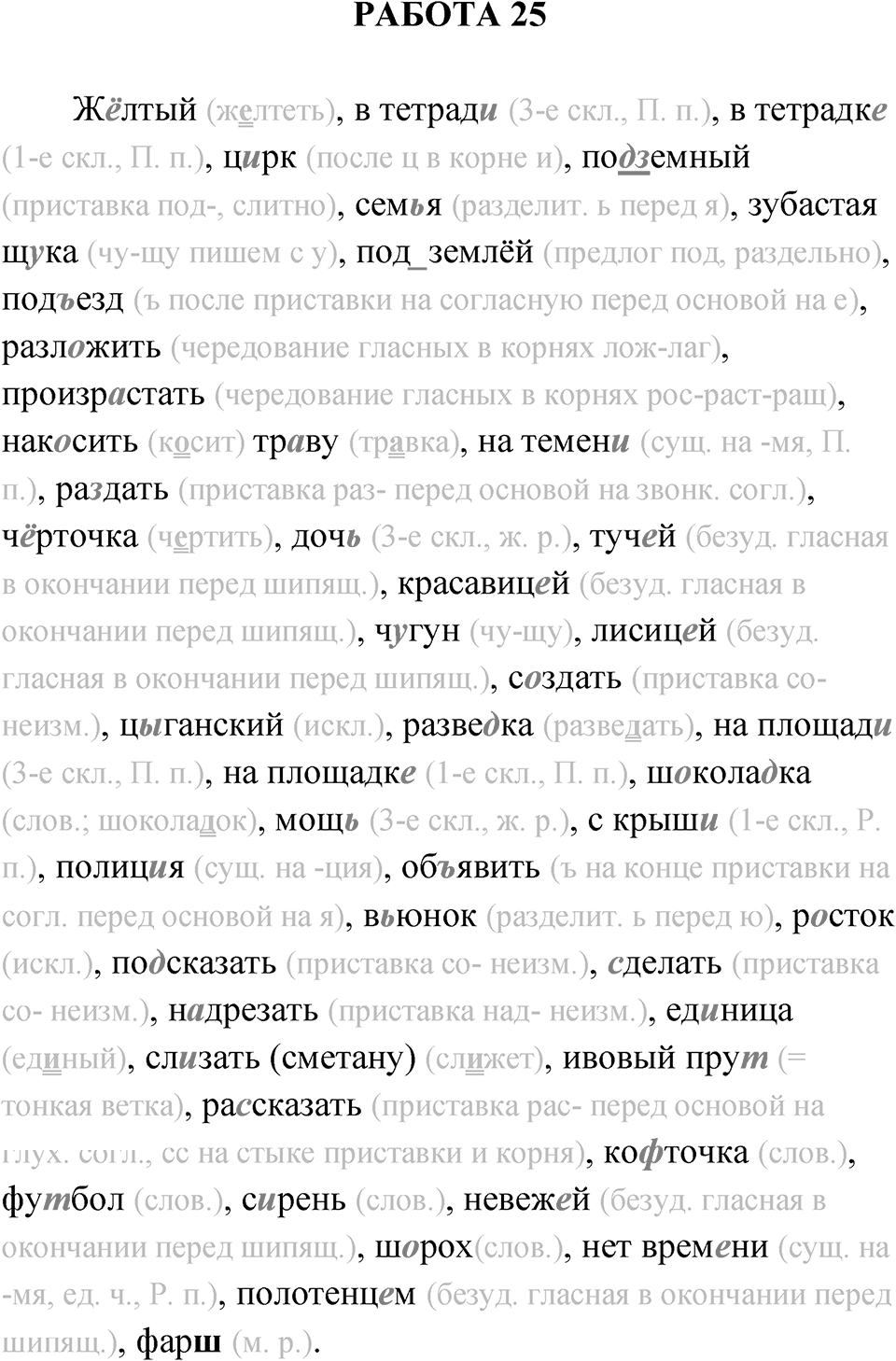 Работа 25 — решение 1