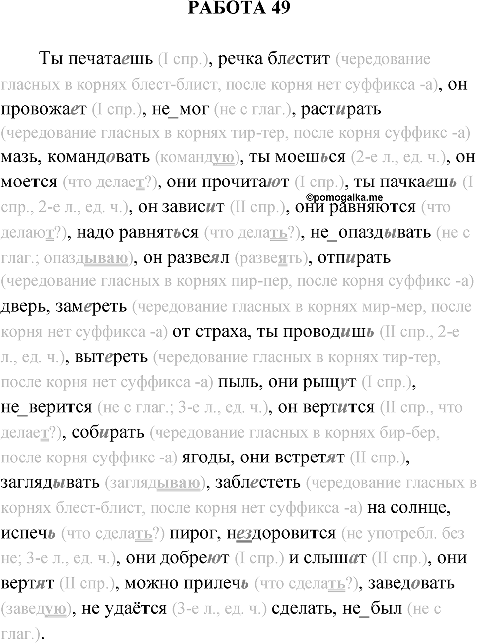 Работа 49 — решение 1