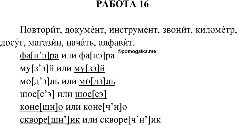 Работа 16 — решение 1