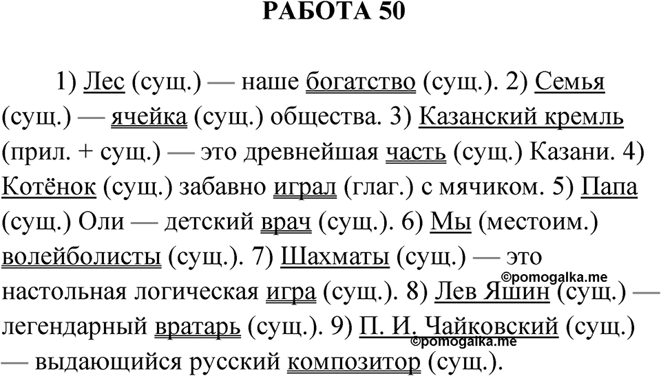 Работа 50 — решение 1